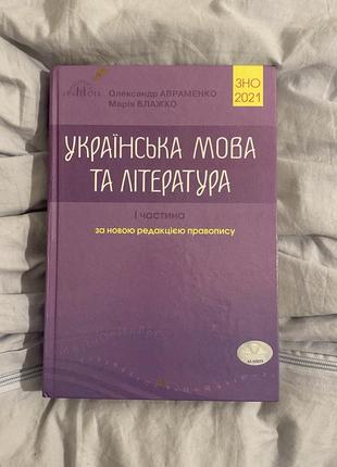 Зно (украинский язык и литература)1 фото