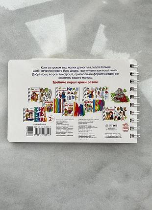 Дитяча книга. у зоопарку. вік 1-4 роки
