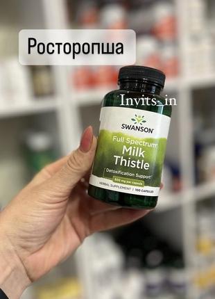 🍃роторопша ( силимарин) 500мг 💊100капсул