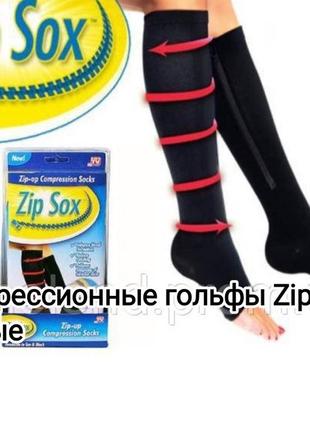 Компрессионні гольфи