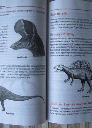 1000 тайн динозавров. иллюстрированная энциклопедия4 фото