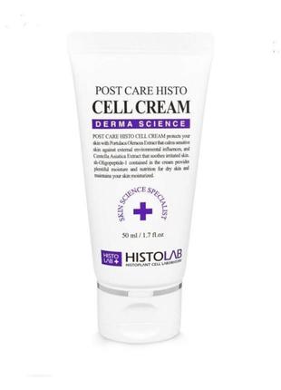 Histolab cell cream- крем после процедурный регенерирующий