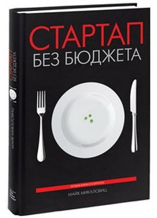 Стартап без бюджета