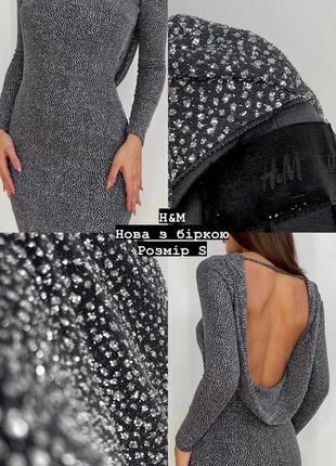 Нереально красивое платье с открытой спинкой h&m