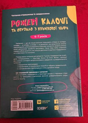 Книга "рожеві калоші та опудало з книжкової шафи" юрій ключ4 фото