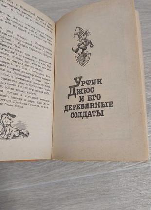 А.м. волков волшебник изумрудного города / урфин джюс3 фото