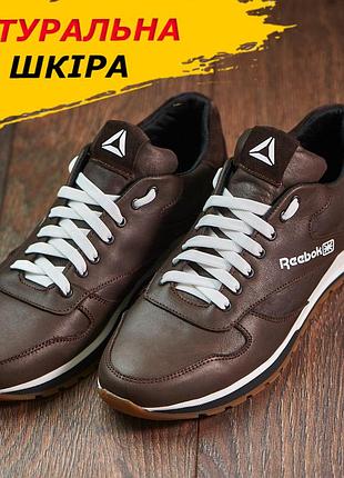 Осенние кроссовки мужские кожа reebok под джинсы, коричневые кожаные кроссы весна осень *r-02 шоколад*