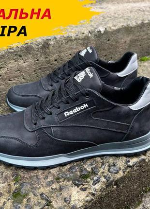 Осенние весенние мужские кожаные кроссовки reebok (рибок) черные удобные из кожи весна осень *r17 чер/сер*