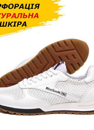 Мужские кожаные летние кроссовки reebok белые из натуральной кожи перфорация на лето *r-02 біл. перф*