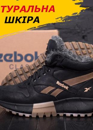 Черевики чоловічі зима reebok шкіряні на хутрі, чорні спортивні черевики високі н *r-05 черн бот*