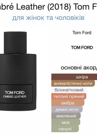Оригинал !!! 🏌️‍♂️tom ford ombre leather парфумований спрей для тіла 👉🏻обʼєм 150 мл2 фото