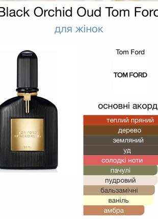 Оригинальн!! парфюмированный спрей для тела tom ford black orchid женский. 150 мл4 фото