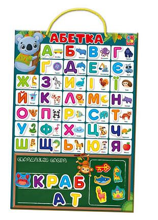 Магнітний алфавіт (укр), vt5555-05, 34 x 1 x 49см