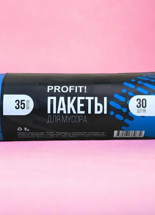 Пакети сміттєві 35л тм profit 30 шт1 фото