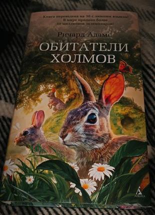 Книга "мешанцы холмов"