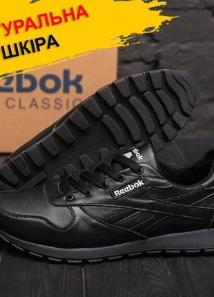 Мужские кожаные кроссовки reebok (рибок) черные весенние осенние из натуральной кожи весна осень *210 black*