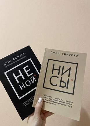 Книги: «не ной», «ни сы»1 фото