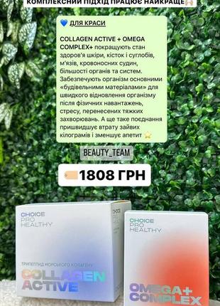 Для краси
collagen active + omega
соmplex+