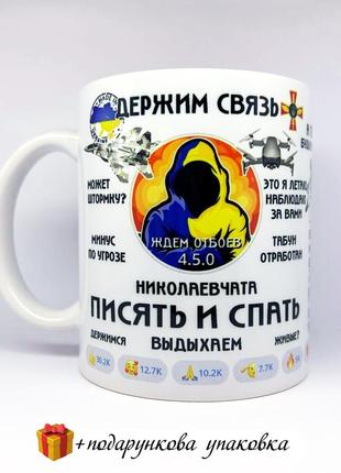 Подарок чашка «писять и спать» ванёк патриотическая киевчата украина киев всу прикольная подарочная4 фото
