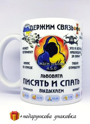 Подарунок чашка «писять и спать» николаевский ванёк патріотична киевчата київ зсу подарункова кружка6 фото