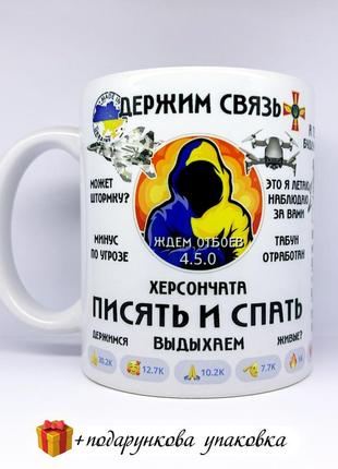 Подарок чашка «писять и спать» ванёк патриотическая киевчата украина киев всу прикольная подарочная5 фото