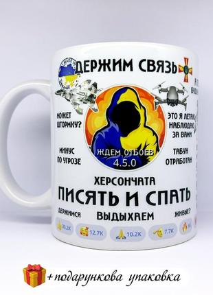 Подарунок чашка «писять и спать» николаевский ванёк патріотична киевчата київ зсу подарункова кружка5 фото