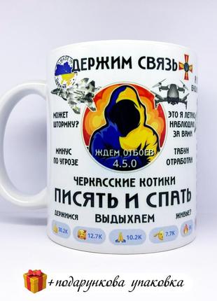 Подарок чашка «писять и спать» ванёк патриотическая киевчата украина киев всу прикольная подарочная7 фото