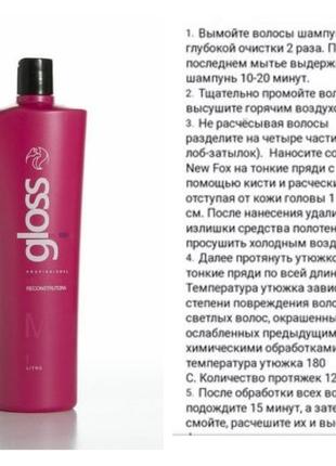 Кератин для волос fox gloss 1000 ml состав (ботокс нанопластика)