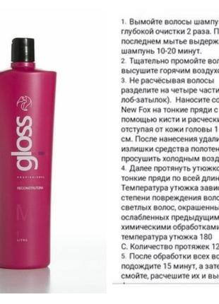 Кератин для волос fox gloss 1000 ml состав (ботокс нанопластика)7 фото