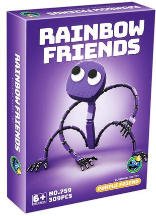 Большой лего радужные друзья фиолетовый, 309 деталей. rainbow friends