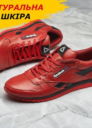 Кросівки чоловічі демісезонні reebok, червоні кроси молодіжні з натуральної шкіри весна осінь *r-1 кр\ч*