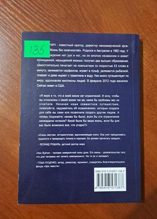 Книга "життя без кордонів" нік вуйчіч2 фото