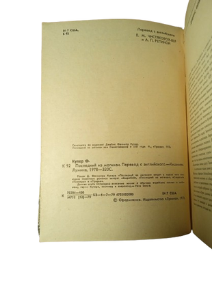 Книга последний из могикан, д. фенимор купер, лумина 19796 фото