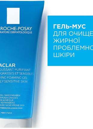 La roche-posay effaclar