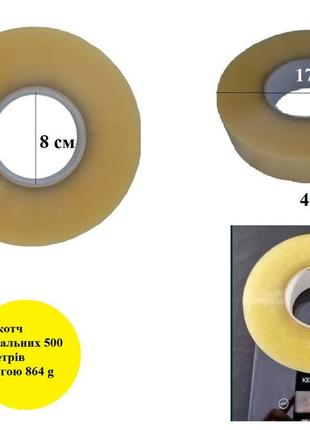 Скотч прозрачный реальных 500 метров, 48 мм ширина, 40 мкм (упаковочный, односторонний)