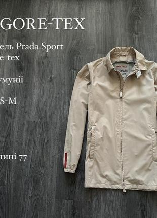 Prada sport vintage gore-tex jacket оригинал,человечья куртка