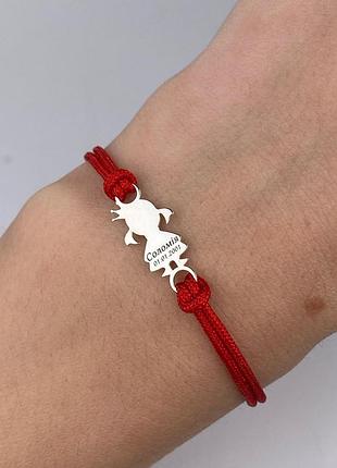 Серебряный браслет 925 проби красная нить, дочь девочка имя дата рождения надпись лазер
