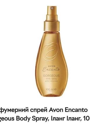 Парфюмерный спрей avon encanto gorgeous body spray, Иланг иланг, 100 мл