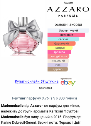 Mademoiselle&nbsp;azzaro, 25/50 ml&nbsp;- оригинал6 фото