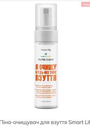 Піна-очищувач для взуття smart life, 200 ml2 фото