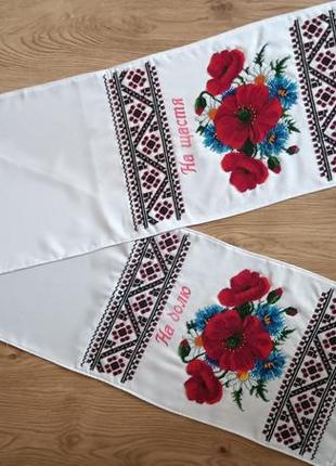 Свадебное полотенце.