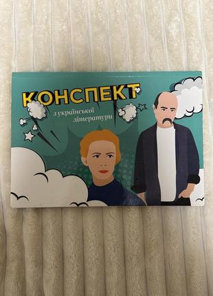 Книга по подготовке к износу или нм. коспект из украинской литературы