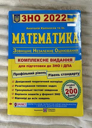 Книга підготовка до зно з математики, української мови та літератури