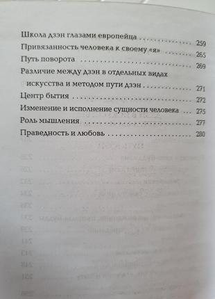 Дзен в искусстве стрельбы из лука7 фото