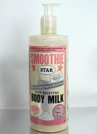 Ароматний лосьйон лосьон крем для тіла smoothie star moisturising body lotion soap and glory soap&glory англія британія ванільний печіво печіва