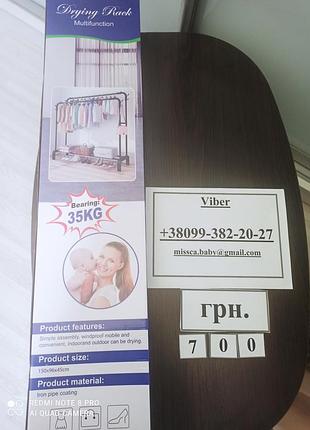 Напольная вешалка стойка для одежды передвижная drying rack multifunction