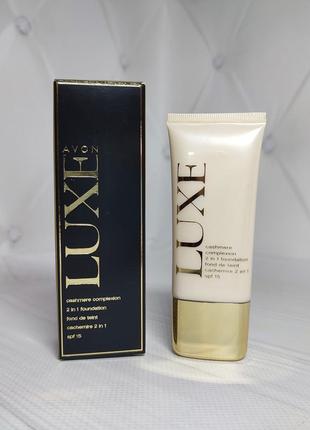 Тональний крем для обличчя "кашемір"  avon luxe spf 15