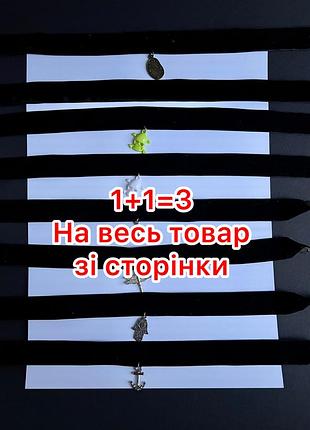 Чекер чокер замш череп хамса герб якорь бабочка сова крст скрипка часы ангел крыло фотоаппарат подко