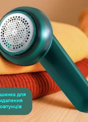 Машинка для зняття катишек ковтунців lint remover працює від акб