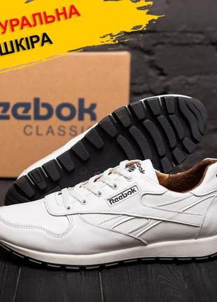 Чоловічі осінні весняні шкіряні кросівки reebok (рібок) білі з натуральної шкіри *210 white*